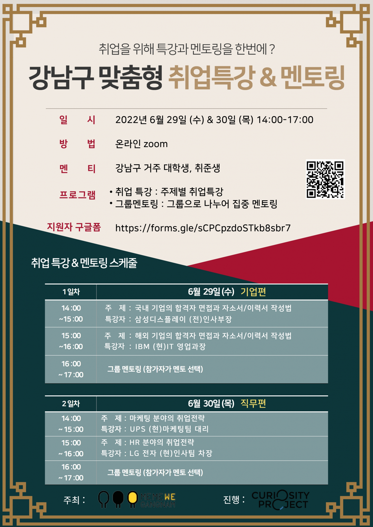 강남구 맞춤형 취업특강 홍보 포스터. [강남구 제공]