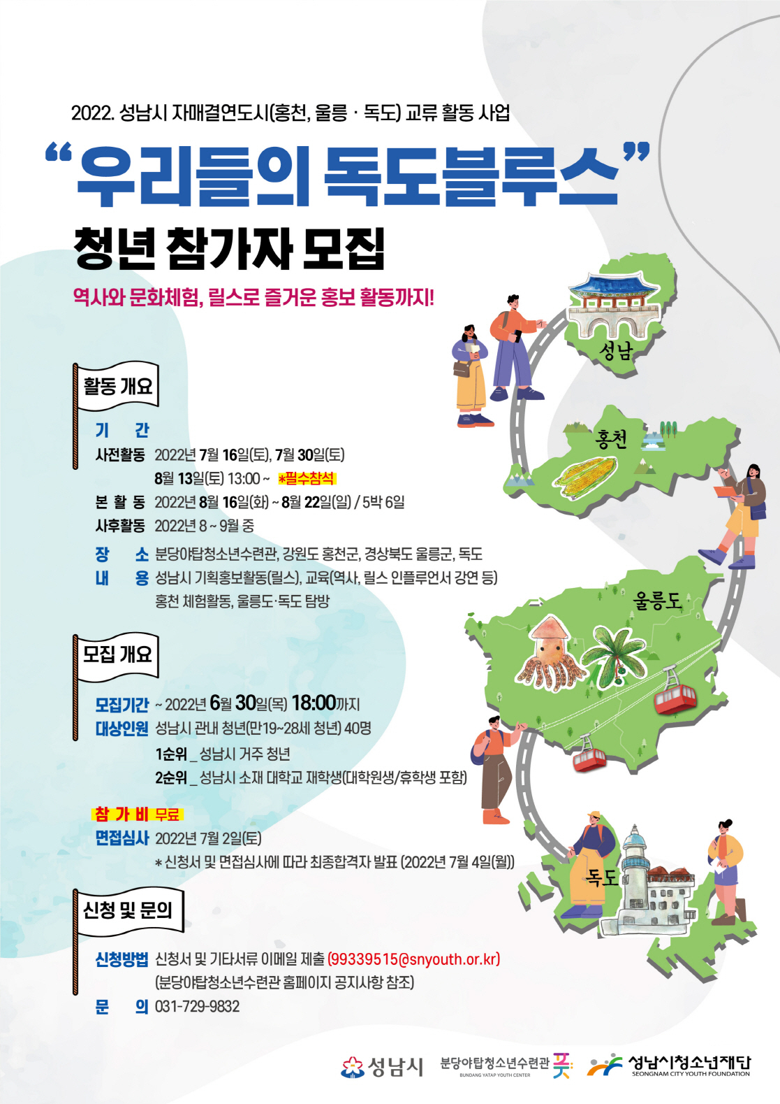 [성남청소년재단 제공]