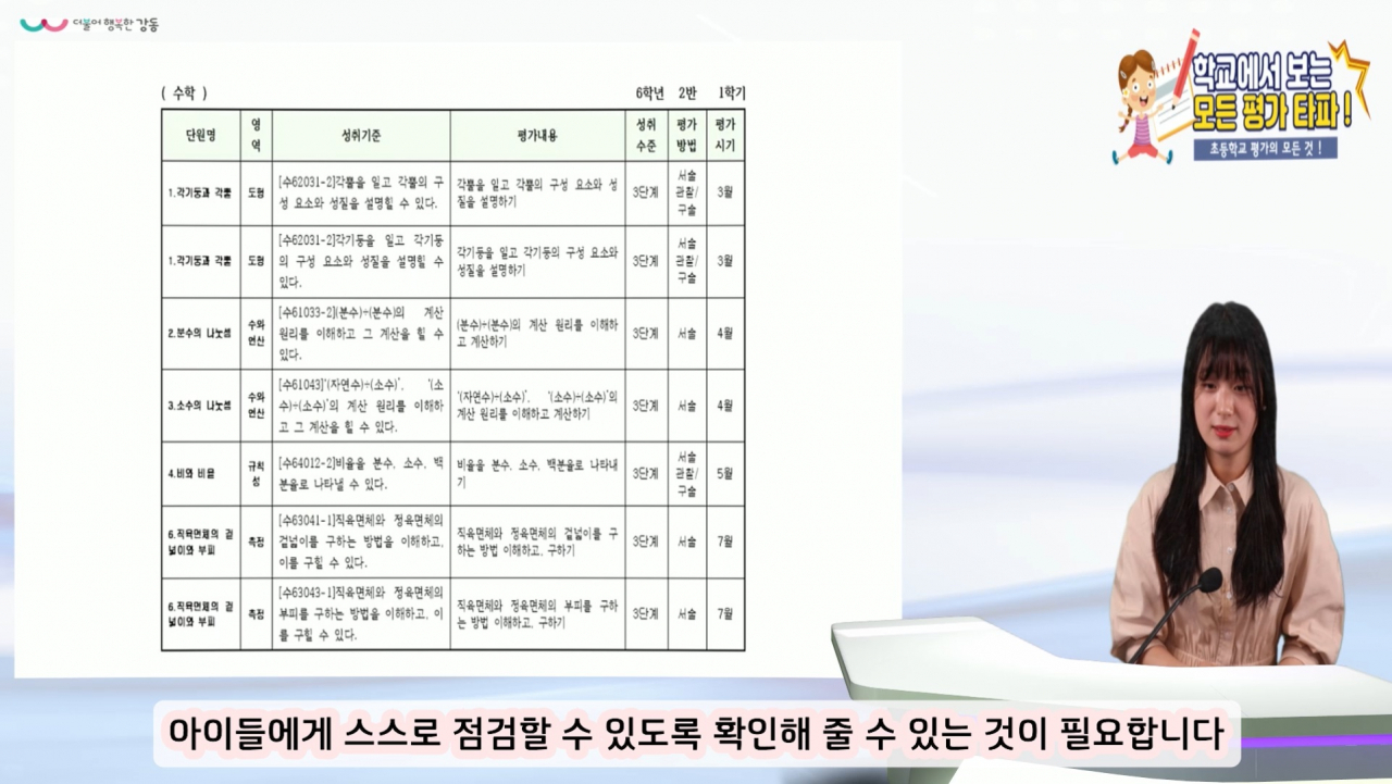 서울 강동구 통합교육포털 강동 미래온 콘텐츠 갈무리. [강동구 제공]