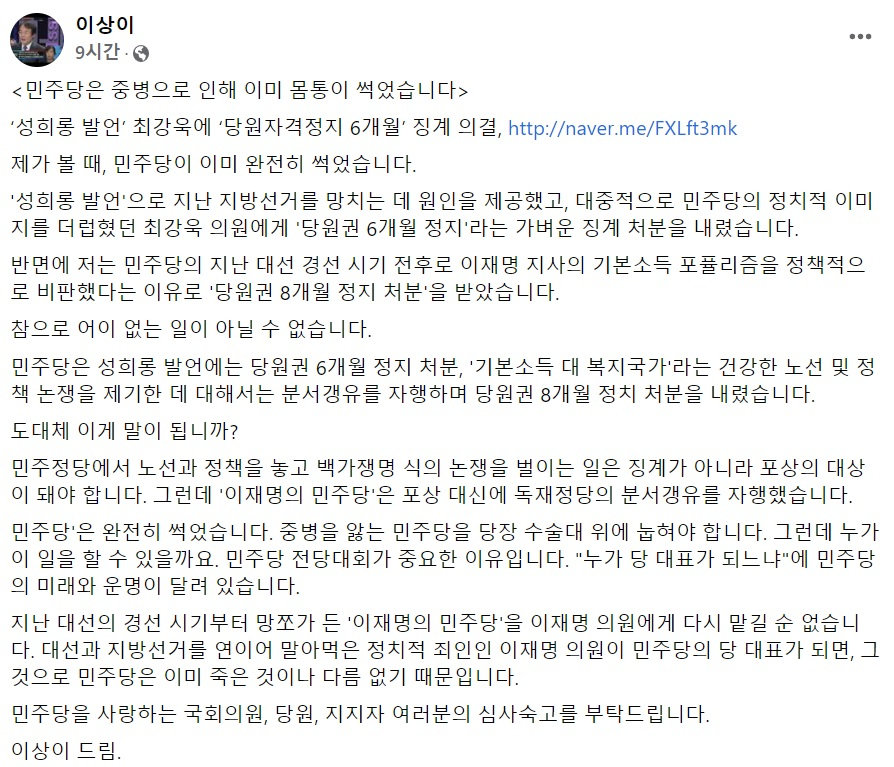 이상이 제주대 교수 페이스북 캡처