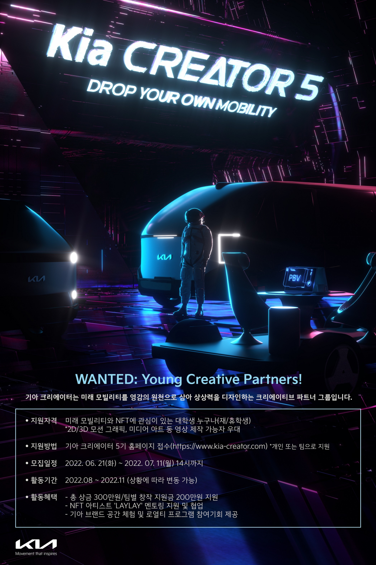 ‘기아 크리에이터’ 5기 모집 안내문. [기아 제공]