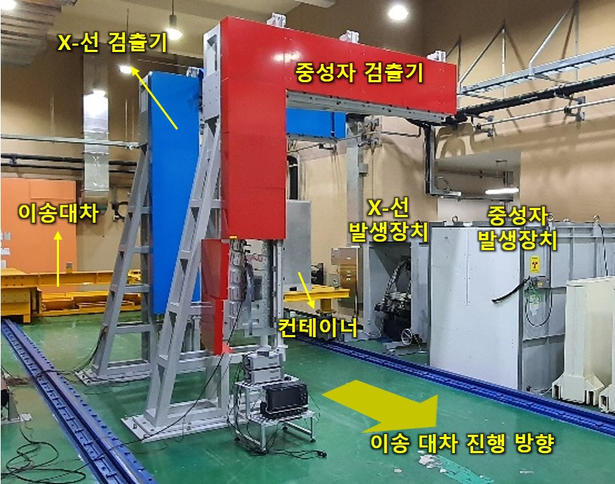 한국원자력연구원이 개발한 항공화물용 복합방사선 보안검색기 시작품.[한국원자력연구원 제공]