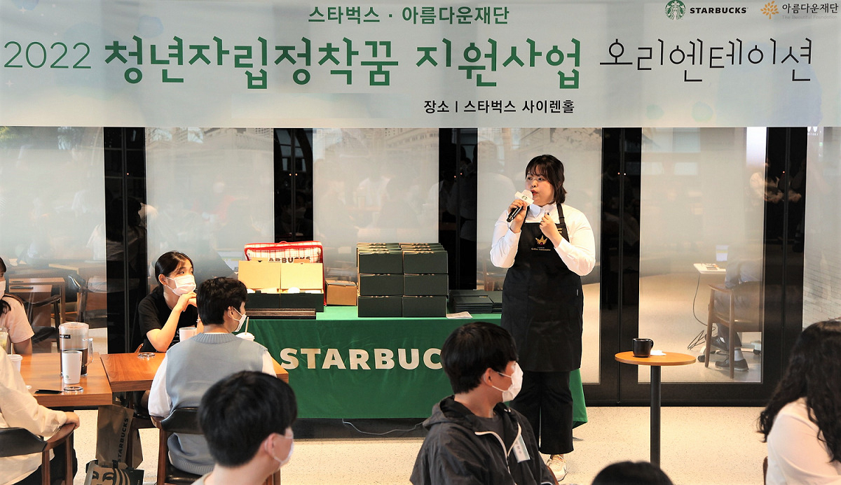 지난 20일 스타벅스 지원센터에서 진행된 ‘2022 청년자립정착꿈 지원사업’ 오리엔테이션에서 스타벅스 양정은 18대 커피대사가 특별 커피 강연을 통해 자립준비청년들에게 커피와 바리스타 직군에 대해 소개하고 있다. [스타벅스코리아 제공]