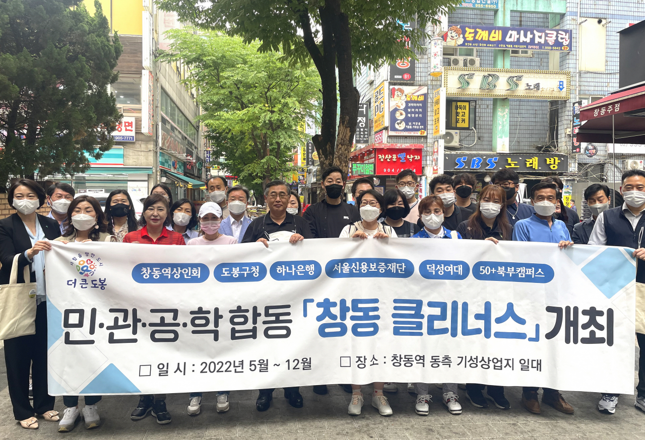 도봉구 창동역 상점가 기성상업지 활성화 위한 민관공학 합동 제2회 창동 클리너스 활동 기념 단체사진. [도봉구 제공]
