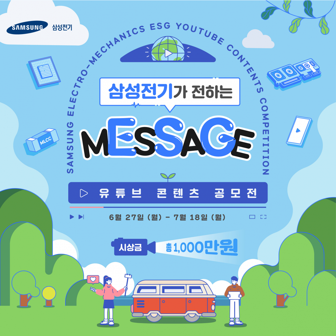 삼성전기 공모전 포스터 이미지[삼성전기 제공]