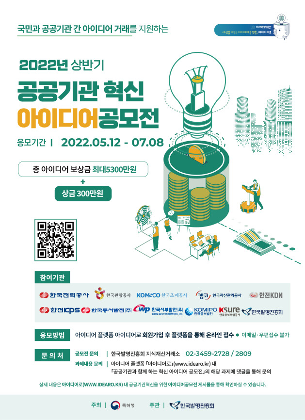 조폐공사의 신사업 아이디어 발굴 공모전 포스터