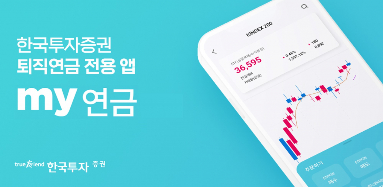 한국투자증권 제공