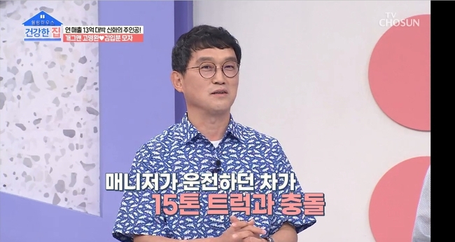 [TV조선 ‘건강한 집’ 캡처]