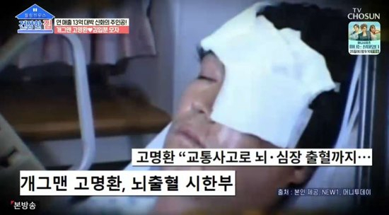 [TV조선 ‘건강한 집’ 캡처]
