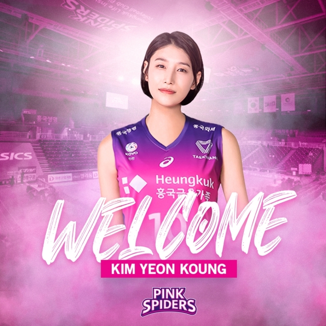 김연경 [흥국생명 배구단 제공]