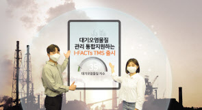 SK㈜ C&C는 공장 대기오염 물질 관리를 통합 지원하는 시스템 ‘I-FACTs TMS’를 출시했다고 21일 밝혔다. [SK㈜ C&C 제공]