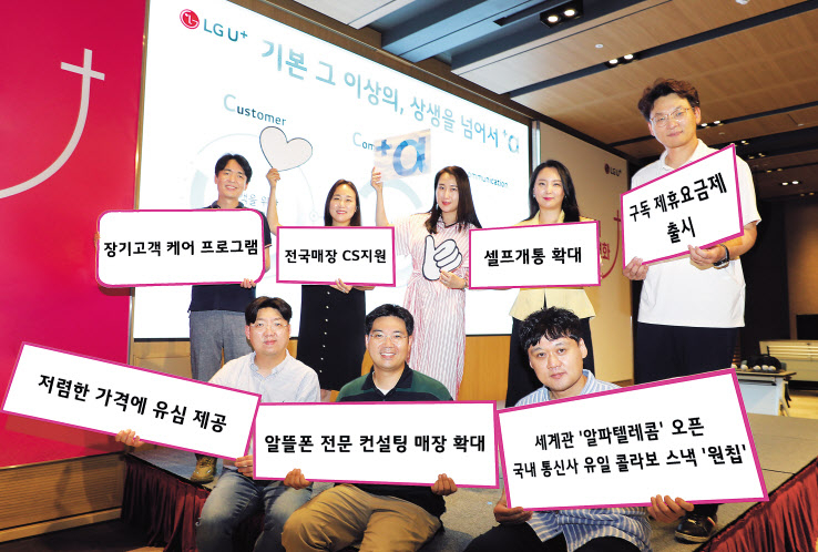 박준동(위쪽) LG유플러스 컨슈머서비스그룹장이 21일 기자간담회에서 새로운 알뜰폰 브랜드에 대해 설명하고 있다. LG유플러스와 U+알뜰폰 사업자 직원들이 알뜰폰 상생방안을 소개하고 있다. [홍승희 기자·LG유플러스 제공]