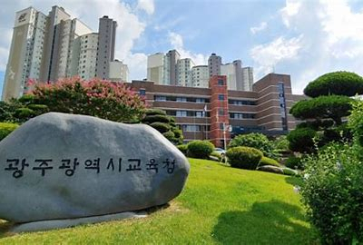 광주시교육청