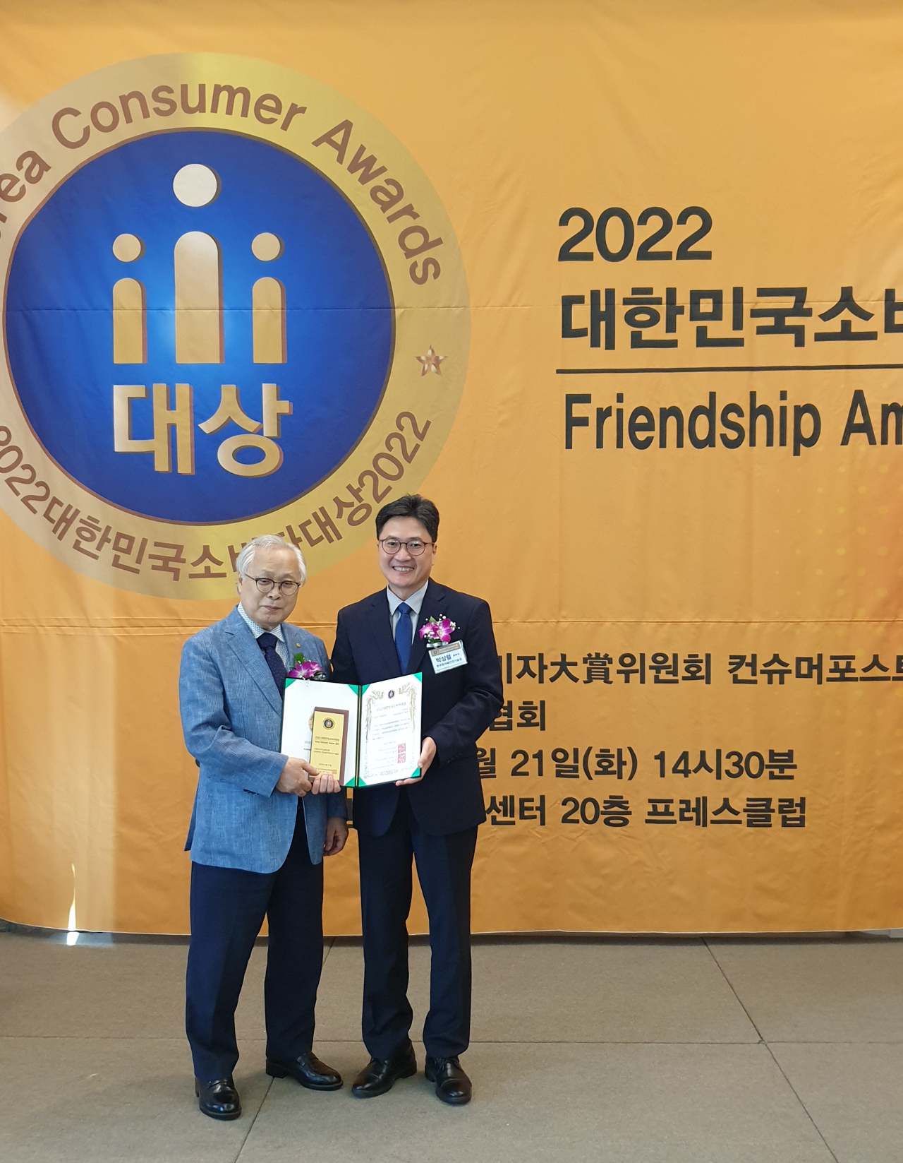 박상렬(오른쪽) KINS 경영기획본부장이 2022 대한민국소비자대상 '사회적가치 실현부문'에서 수상하고 있다.[KINS 제공]