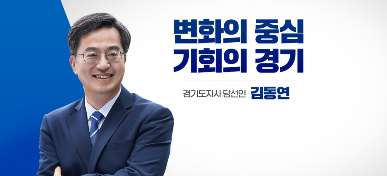 김동연 당선인.