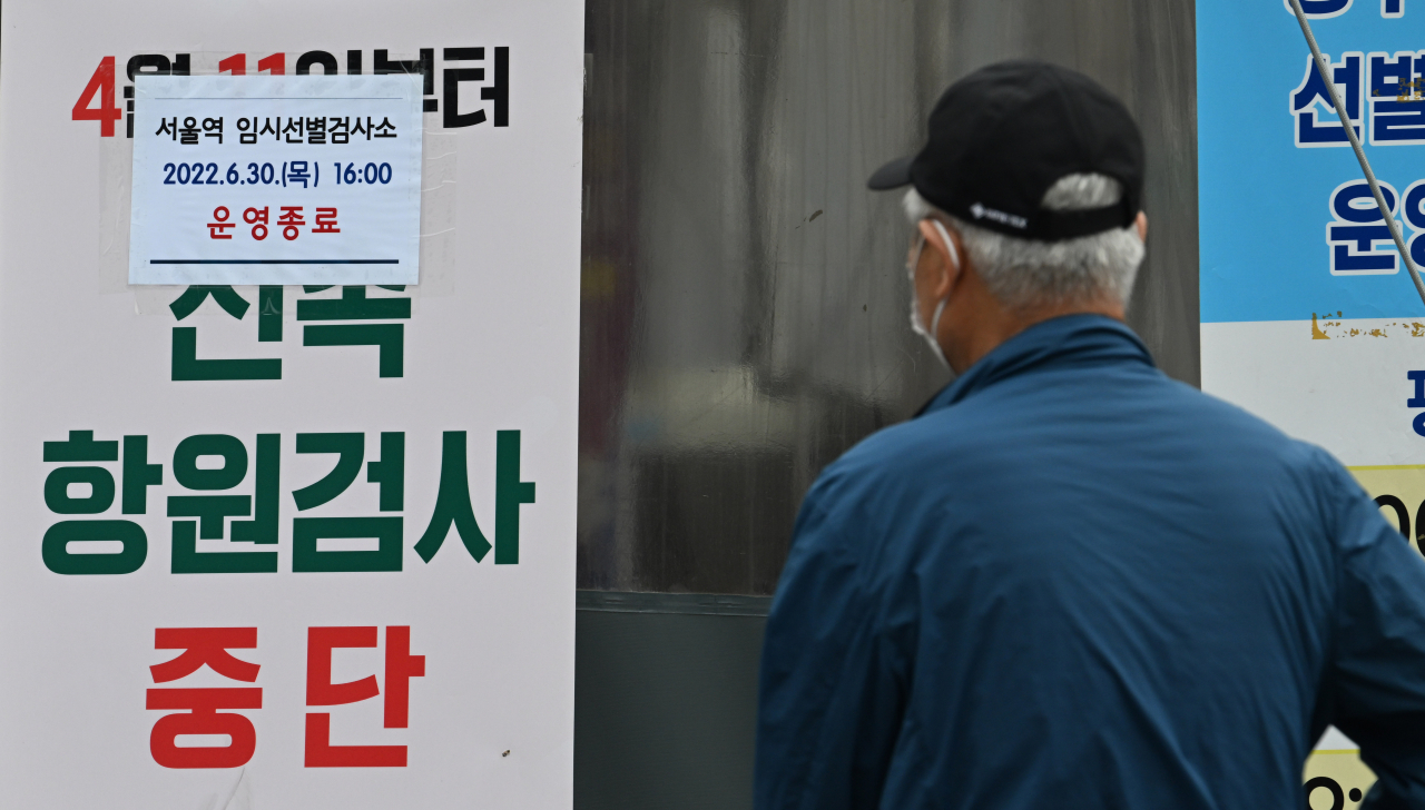 서울 중구 서울역 코로나19 선별진료소 입구에 운영중단 안내문이 부착되어 있다. 임세준 기자