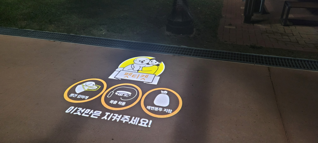 새물공원 로고젝터[용인시 제공]