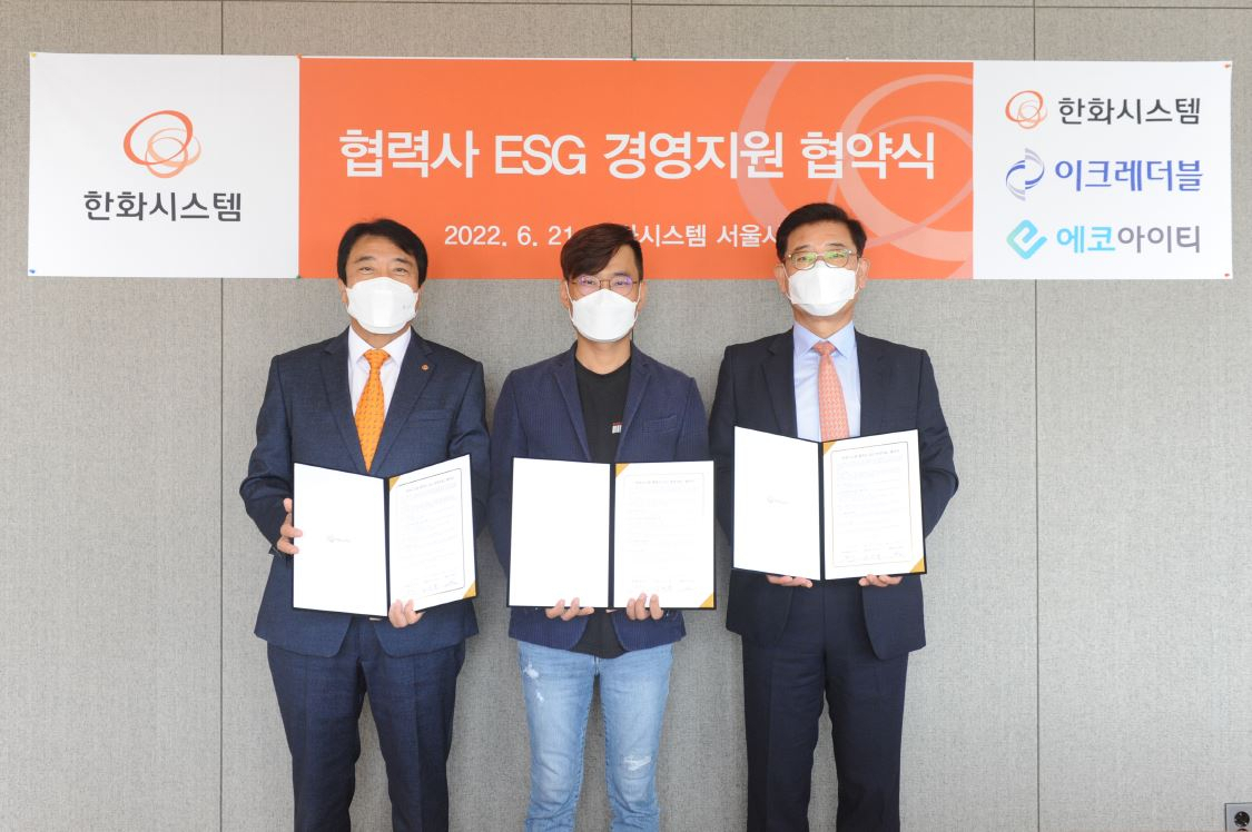 한화시스템은 지난 21일 기업경영 평가기관 이크레더블과 ‘협력사 ESG경영지원 업무협약식’을 체결했다. 왼쪽부터 윤안식 한화시스템 부사장, 최재성 에코아이티 대표이사, 이진옥 이크레더블 대표이사. [한화시스템 제공]
