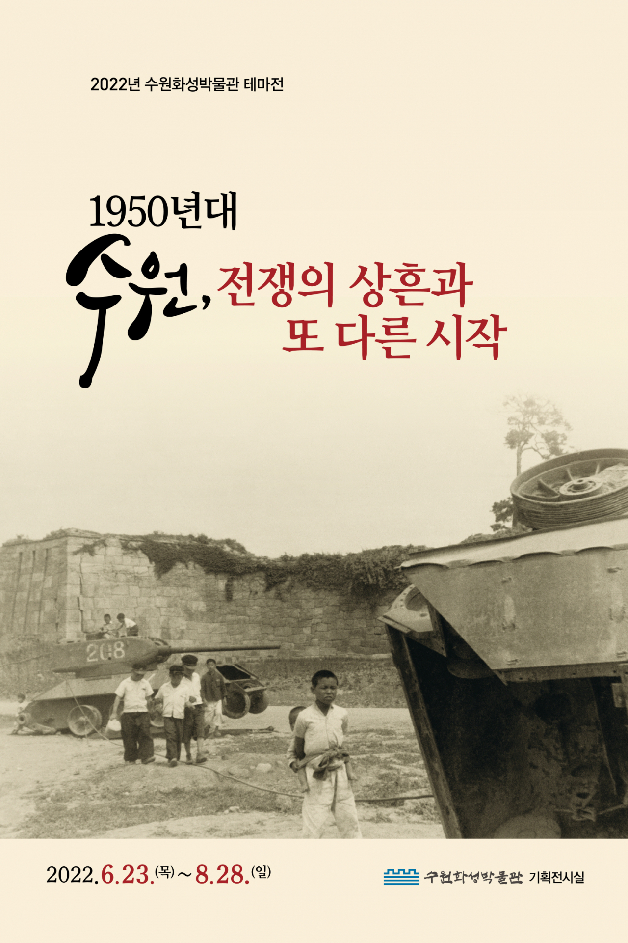 [수원시 제공]