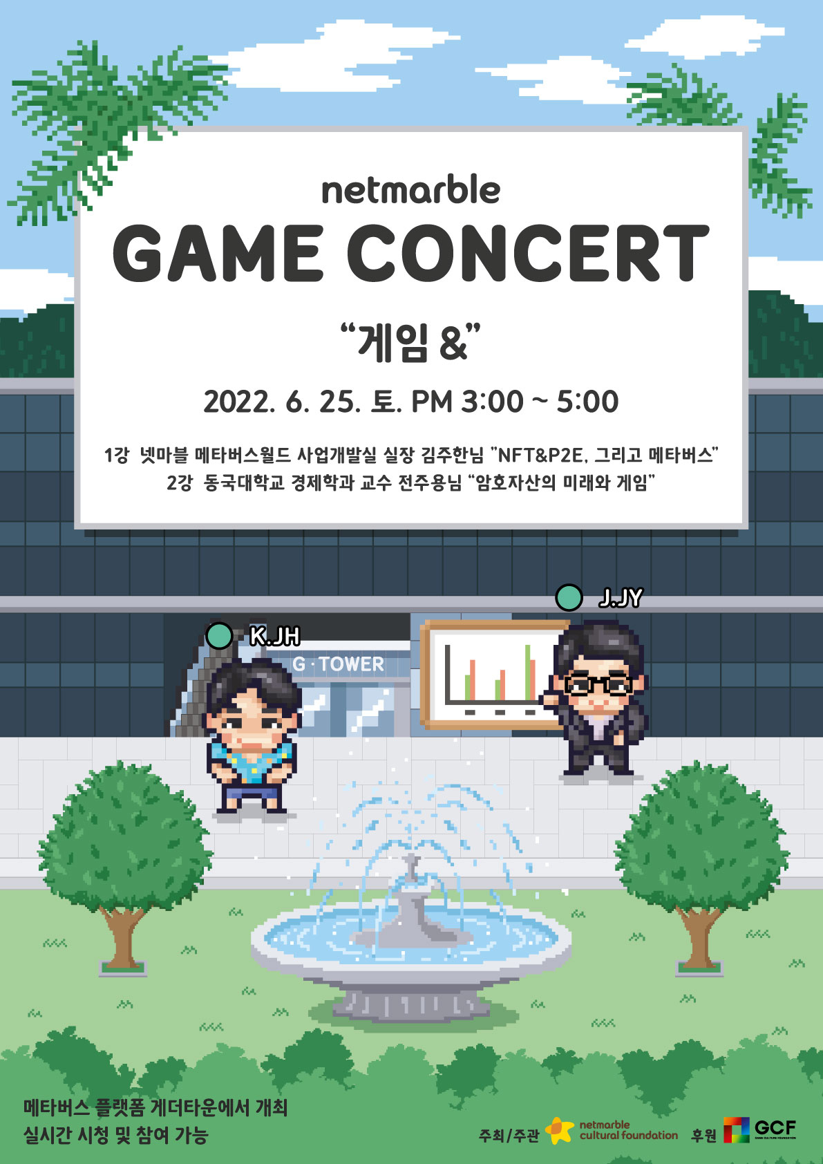 [넷마블 제공]
