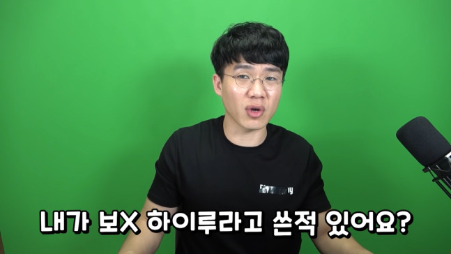 유튜버 보겸. [보겸TV 캡처]