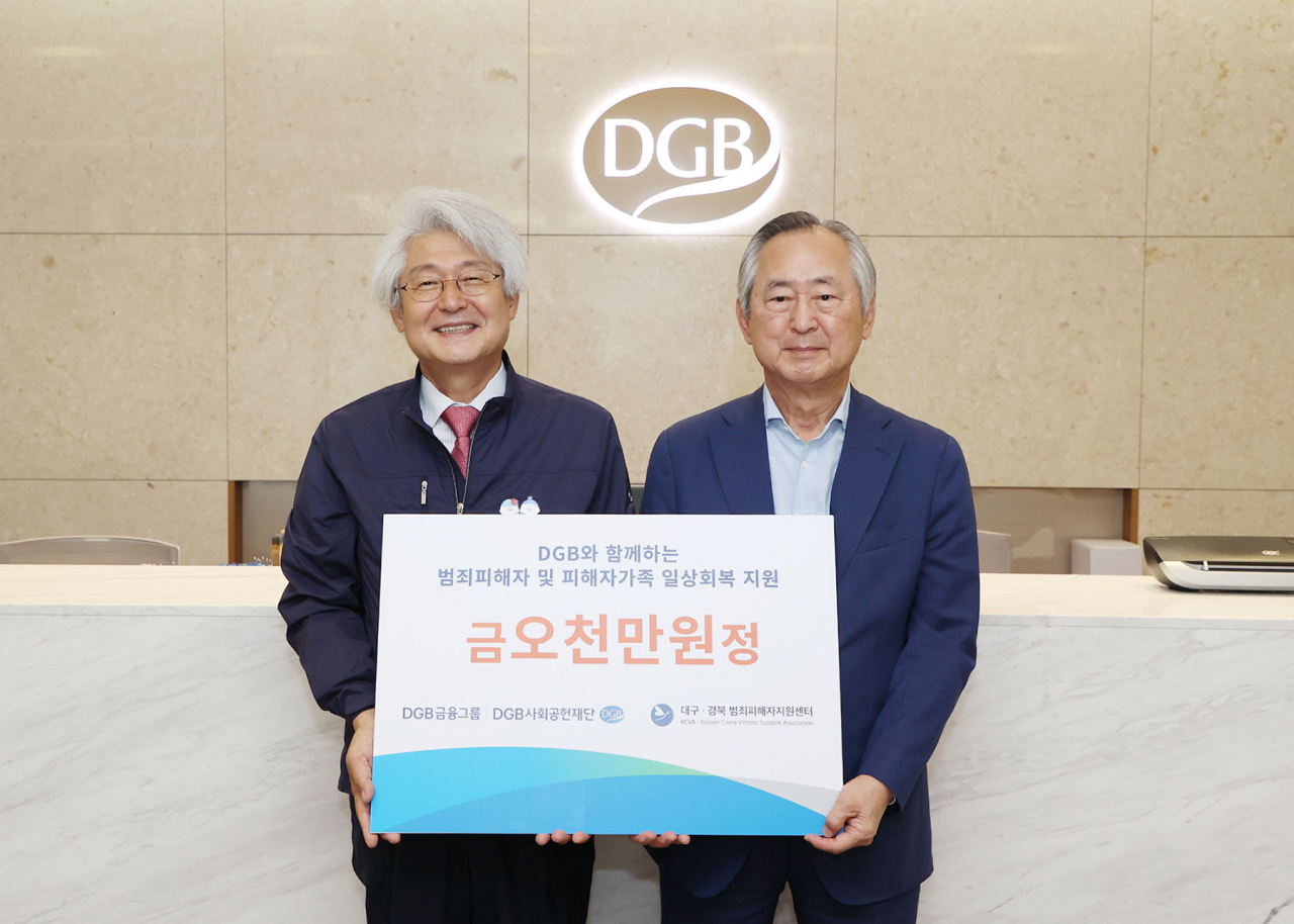 DGB금융그룹, 지역 범죄피해자 지원 - 헤럴드경제
