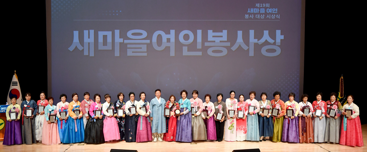 새마을 여인봉사상 시상식 모습.[경북도 제공]