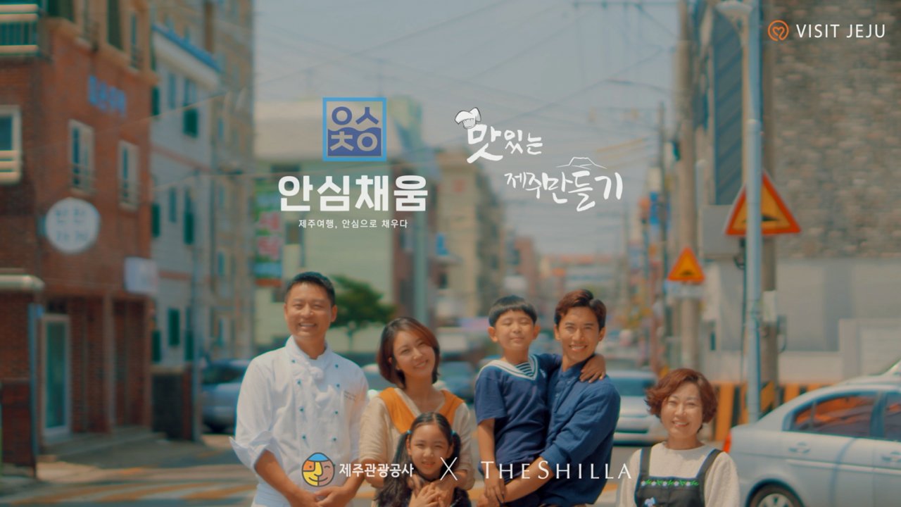 호텔신라는 제주관광공사와 손잡고 22일부터 ‘제주 안심채움 캠페인’을 시작한다. [호텔신라 제공]