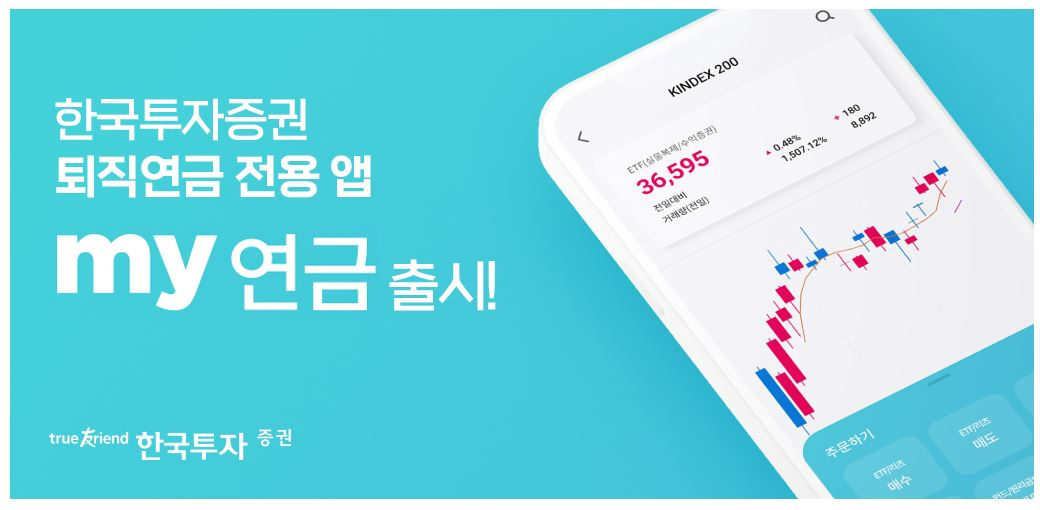 한국투자증권 제공