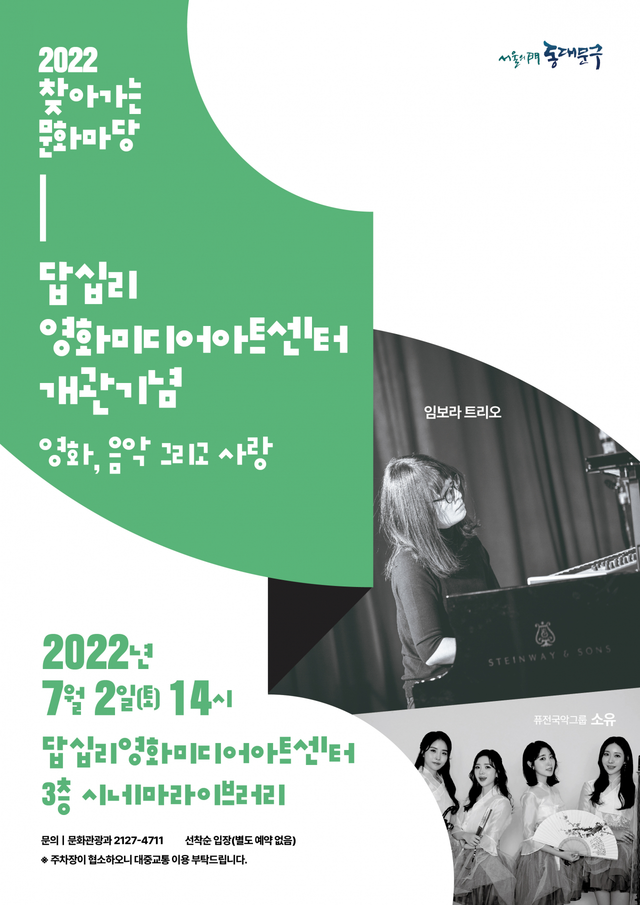 찾아가는 문화마당 홍보물. [동대문구 제공]
