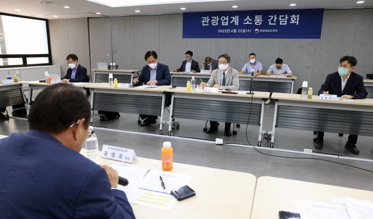 관광업계 소통 간담회