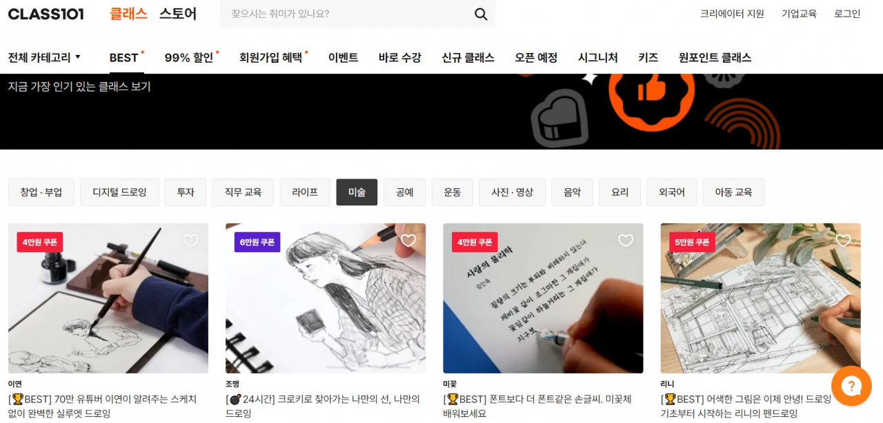 [클래스101 캡처]