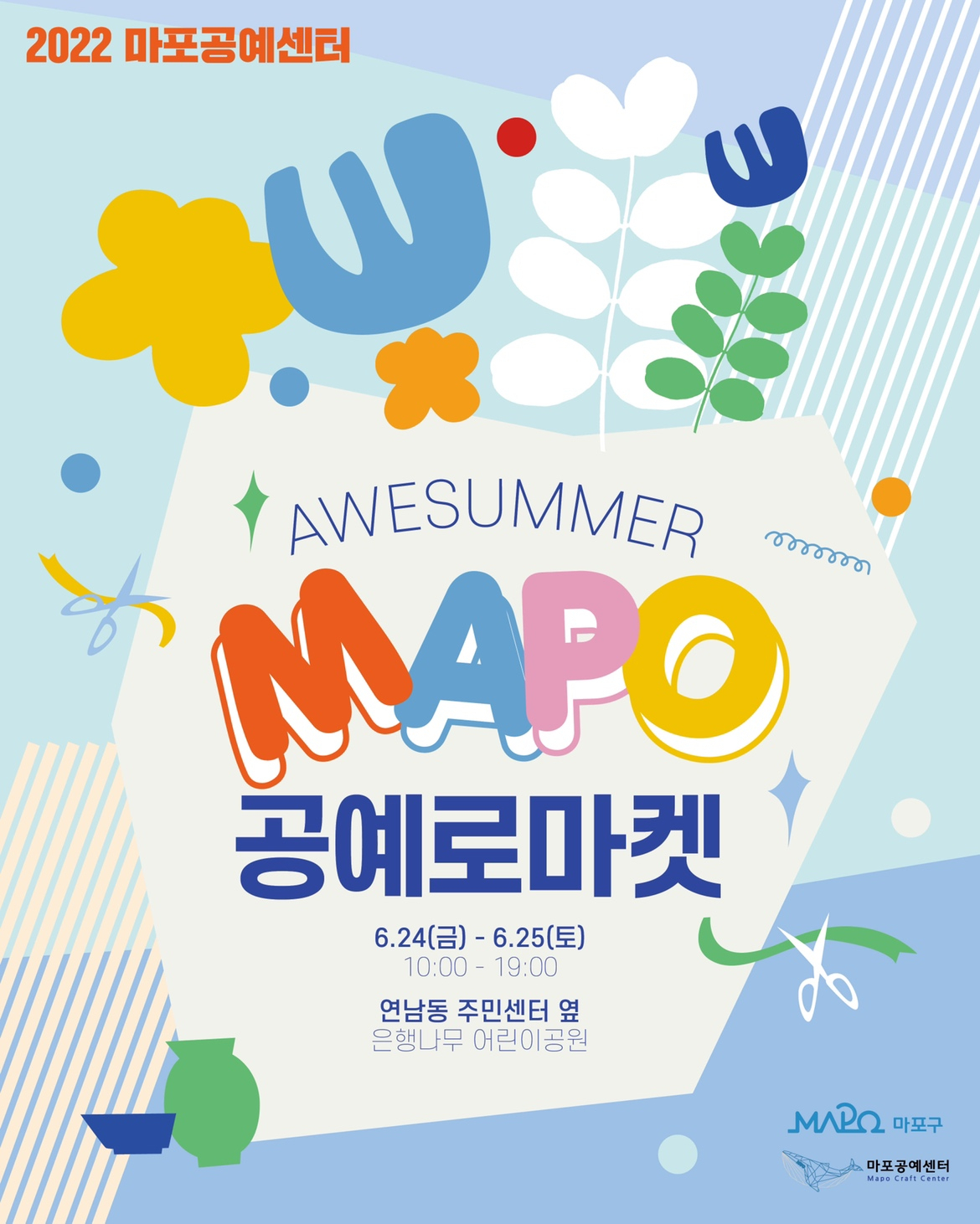 ‘AWESUMMER 마포 공예로마켓’ 홍보물. [마포구 제공]