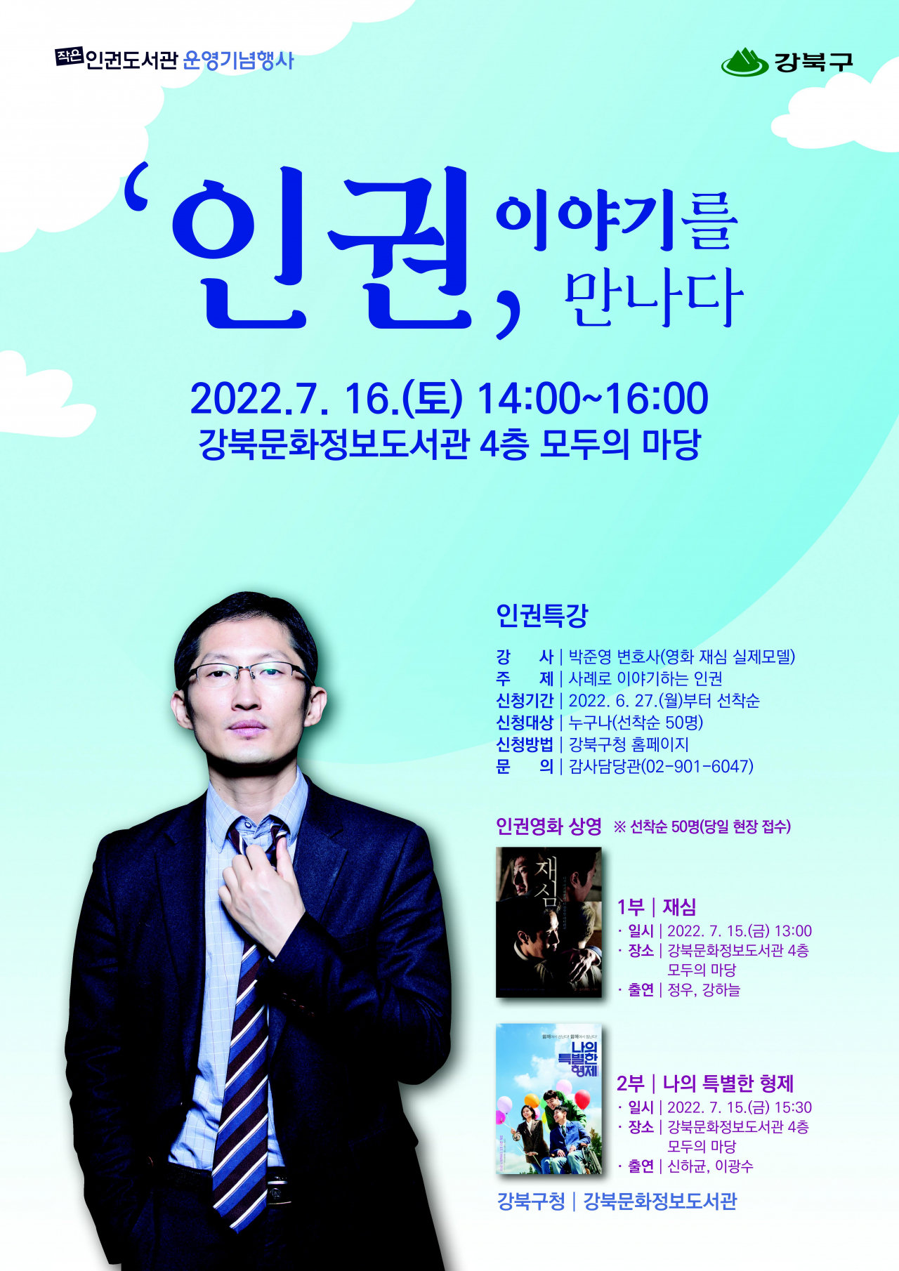 강북구 작은 인권도서관 개관 행사 홍보 포스터. [강북구 제공]