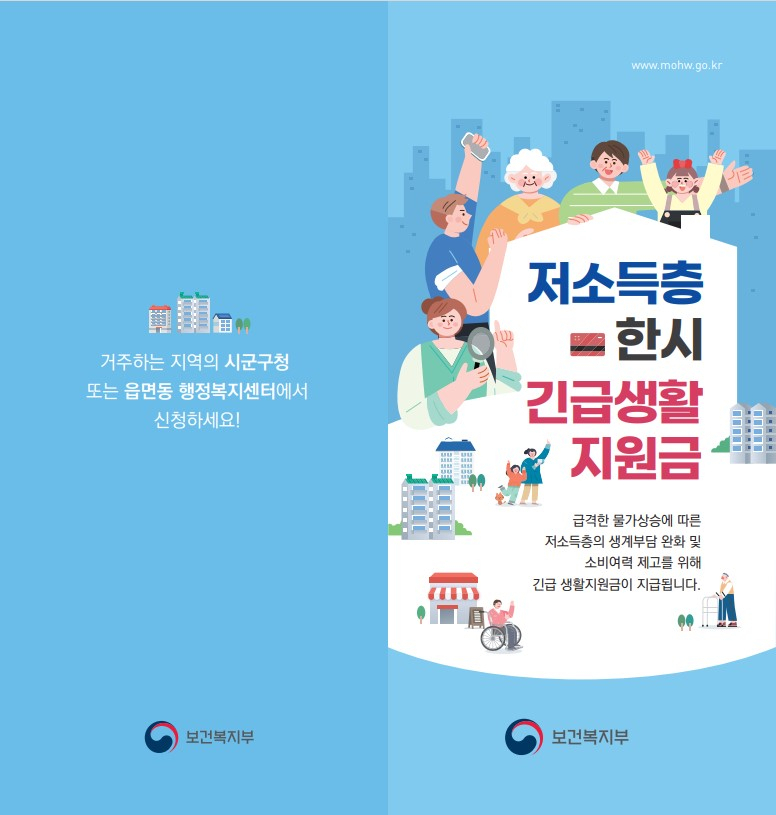 광진구 저소득층 한시 긴급생활지원금 지급 홍보 포스터. [광진구 제공]