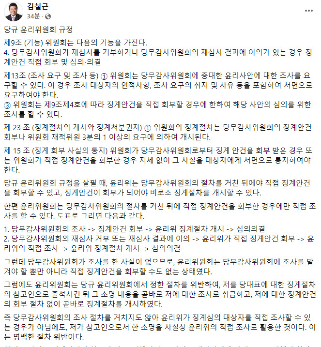 김철근 국민의힘 당대표 정무실장 페이스북 글 일부 캡처.