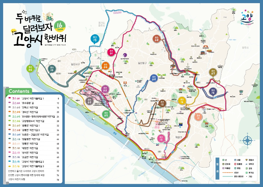 고양시 자전거 지도