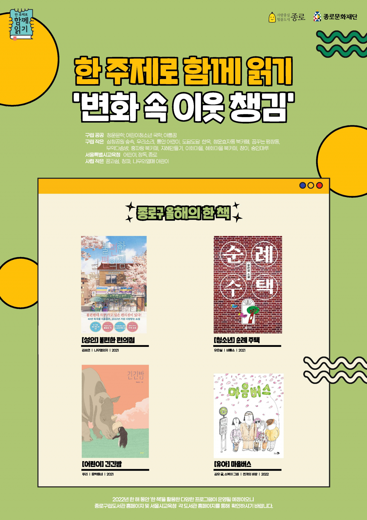 한 주제로 함께 읽기 홍보물. [종로구 제공]