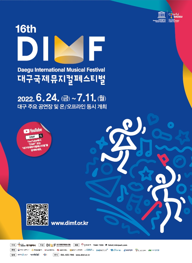 제16회 대구국제뮤지컬페스티벌 포스터.[대구시 제공]