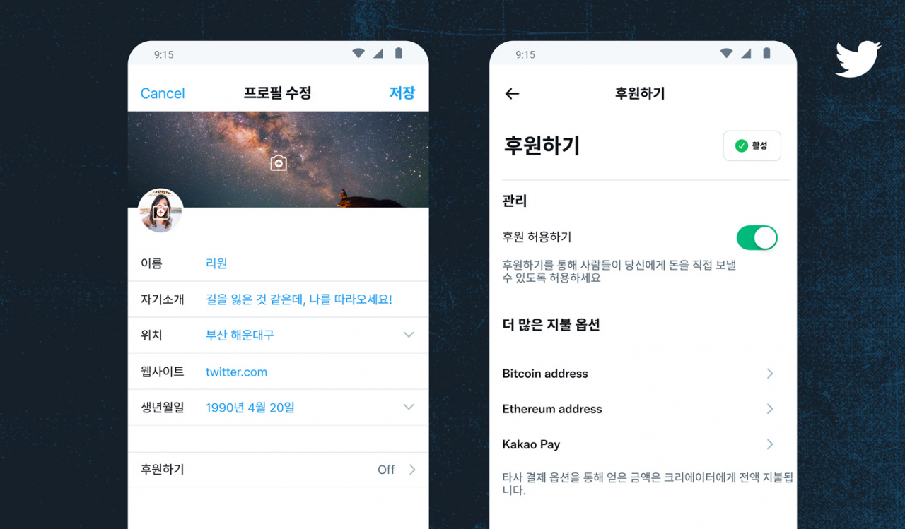 트위터 “카카오페이로 후원하세요” - 리얼푸드 REALFOODS