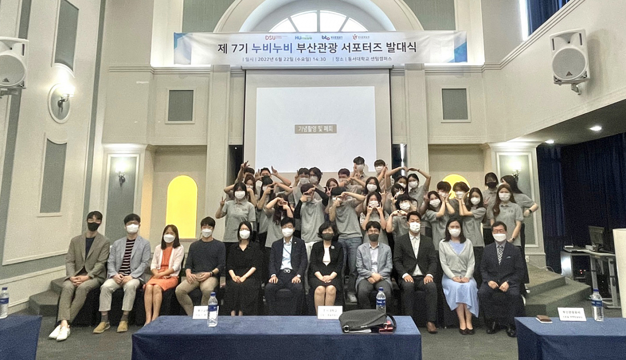 부산관광 서포터즈 누비누비 7기 발대식 모습. [동서대 제공]