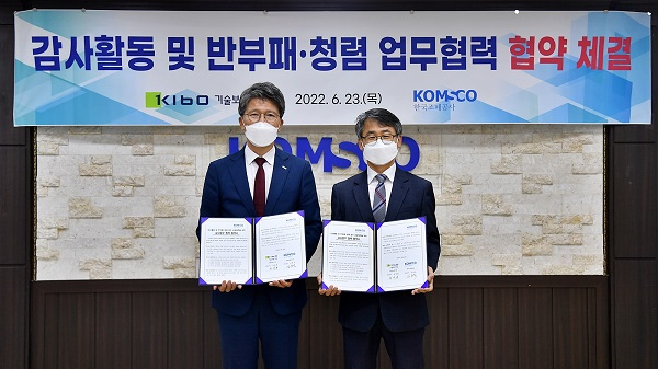 장세홍(왼쪽) 기술보증기금 감사와 김동욱 한국조폐공사 감사가 23일 ‘감사활동 및 반부패 청렴업무를 위한 협약’을 체결했다. [기보 제공]