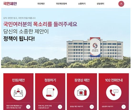 윤석열 정부의 새로운 소통창구 ‘국민제안’. [대통령실 제공]