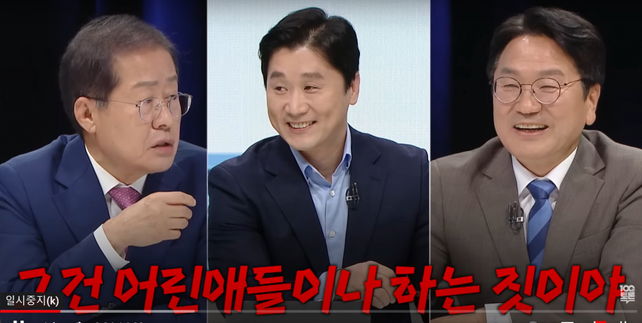 100분토론 [유튜브]