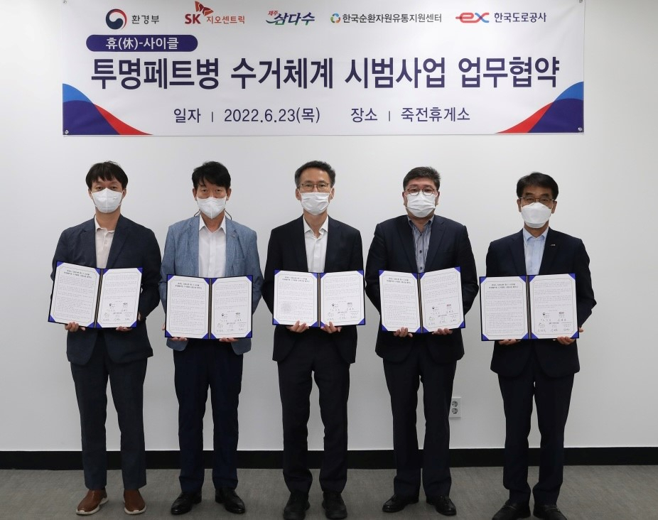 24일 SK지오센트릭, 환경부, 한국도로공사, 제주삼다수, 한국순환자원유통지원센터이 체결한 ‘휴(休)-사이클 캠페인 업무협약’ 체결식에 참석한 송화석(왼쪽부터) SK지오센트릭 경영기획실장, 김명호 한국도로공사 영업본부장, 조희송 환경부 한강유역환경청장, 임태수 한국순환자원유통지원센터 본부장, 이경호 제주삼다수 기획이사 [SK지오센트릭 제공]