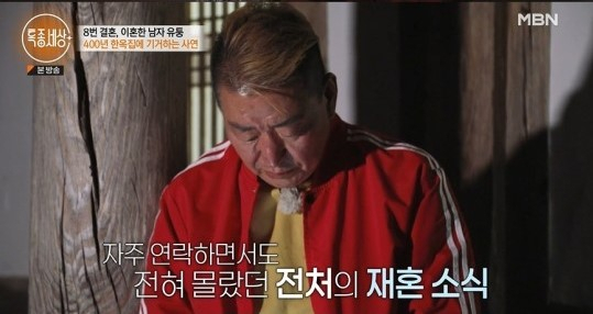 ‘8번 이혼’ 유퉁, 전처 재혼·출산에 충격…3년만에 부녀상봉