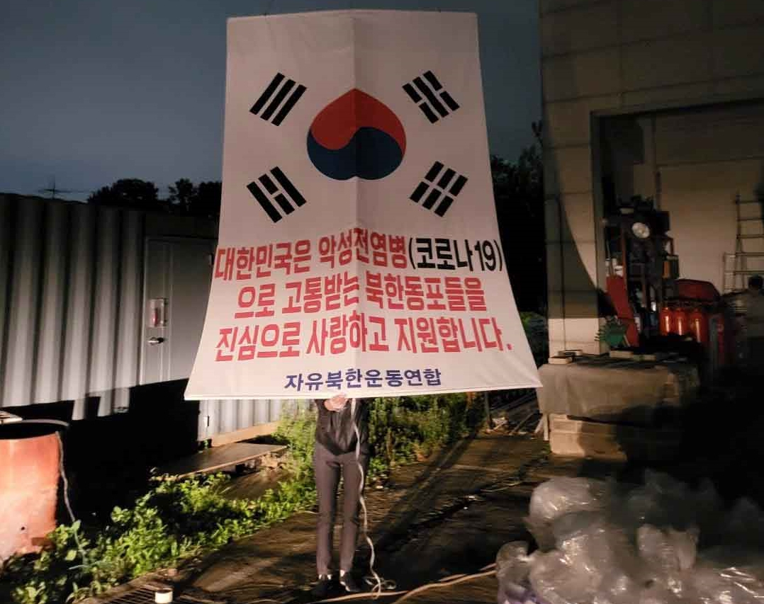 지난 5일 탈북민 단체인 자유북한운동연합이 경기 포천에서 신종 코로나바이러스 감염증(코로나19) 의약품을 북한에 보냈다고 공개한 대형 애드벌룬 모습. [자유북한운동연합 제공]