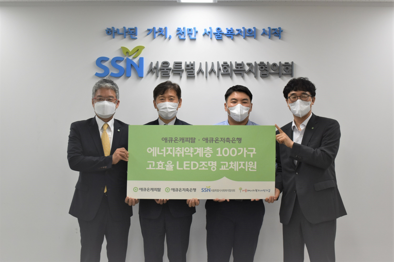 애큐온은 서울시사회복지협의회와 협약을 맺고 서울시에 거주하는 에너지 취약계층 100가구를 대상으로 고효율 LED 조명 교체 사회공헌활동을 진행한다. 사진 왼쪽부터 정영석 애큐온저축은행 사회공헌운영위원장, 김현훈 서울시사회복지협의회 회장, 배정철 애큐온캐피탈 고객만족부문 사회공헌운영위원, 길광하 애큐온캐피탈 사회공헌운영위원장.[애큐온 제공]