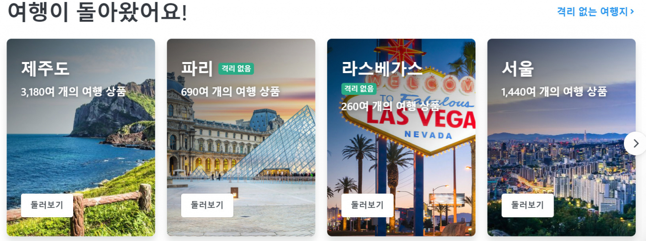 마이리얼트립에선 680여개 도시에서 수만개의 여행상품을 구매할 수 있다.[마이리얼트립 홈페이지]