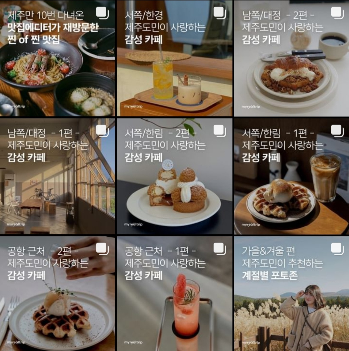 마이리얼트립은 코로나19 팬데믹 당시 제주도 여행상품을 통해 위기를 극복했다.[출처 인스타그램]